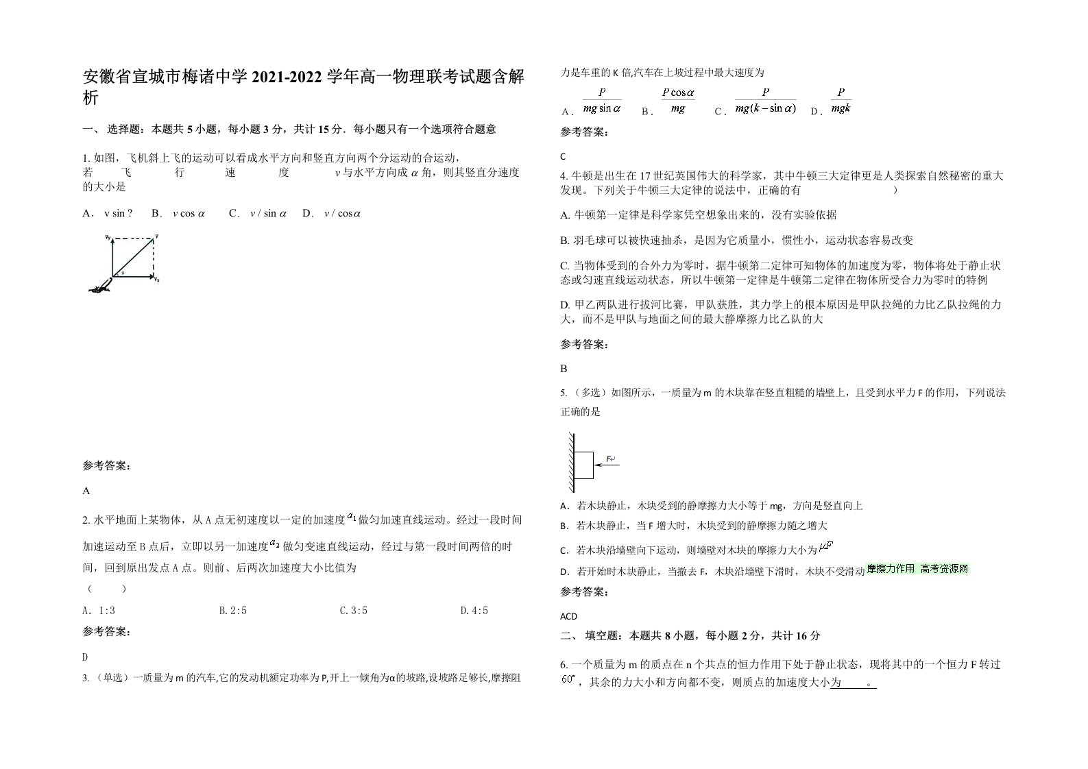 安徽省宣城市梅诸中学2021-2022学年高一物理联考试题含解析