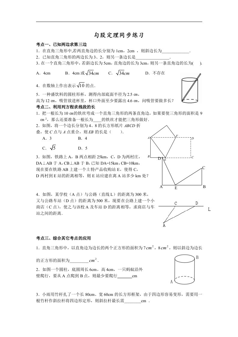 勾股定理同步练习题