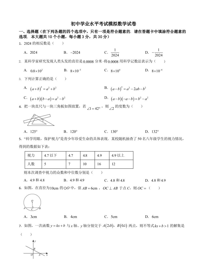 湖南省2024年初中学业水平考试模拟数学试卷含答案