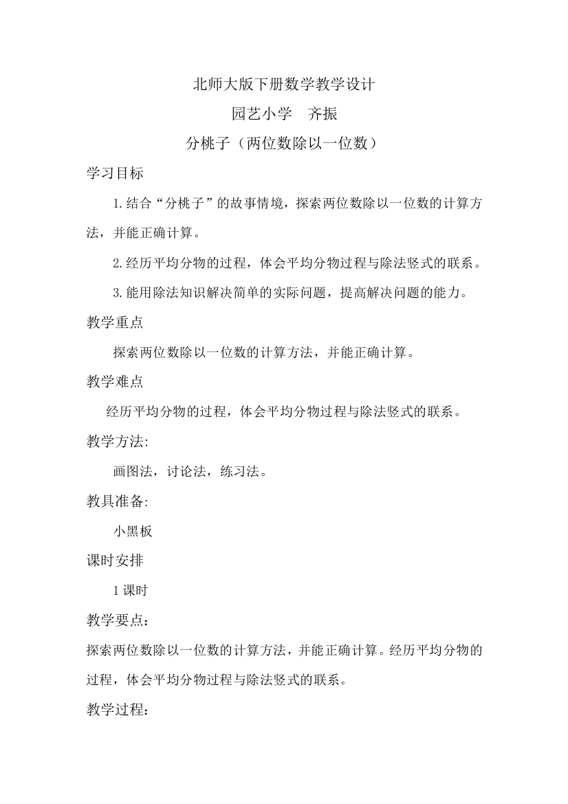 小学数学北师大三年级练习一