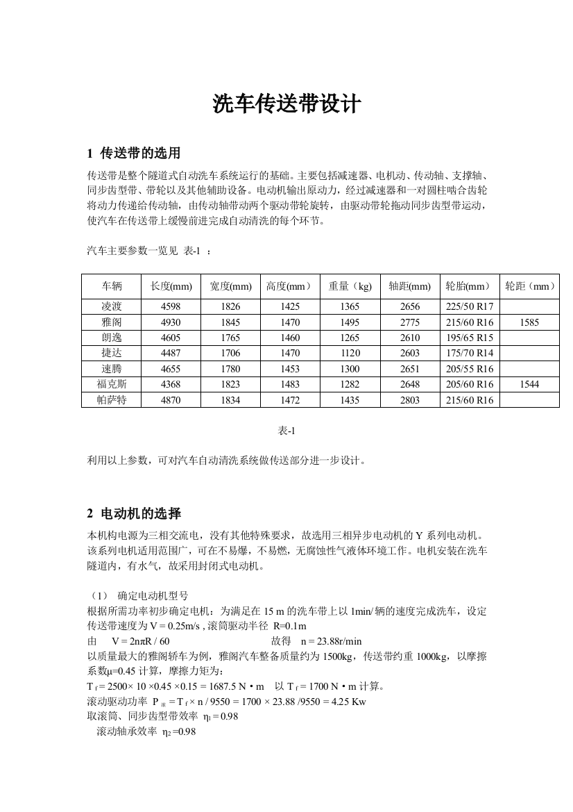 洗车传送带设计