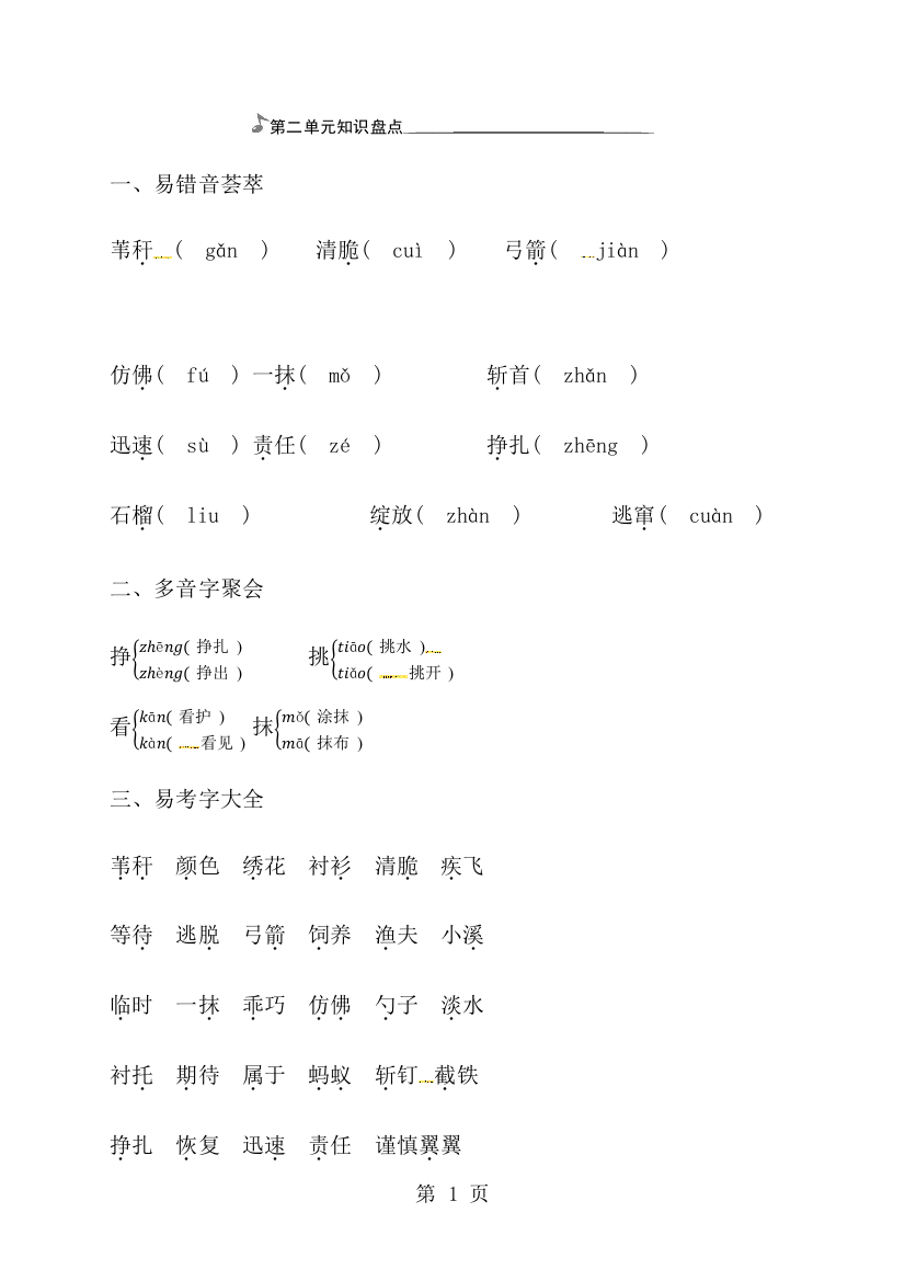 三年级下册语文素材第二单元知识盘点｜语文S版-经典教学教辅文档