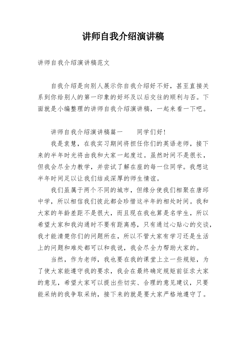 讲师自我介绍演讲稿