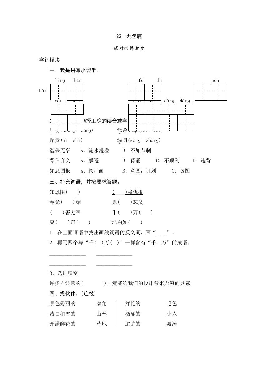 四年级上语文课时测评22