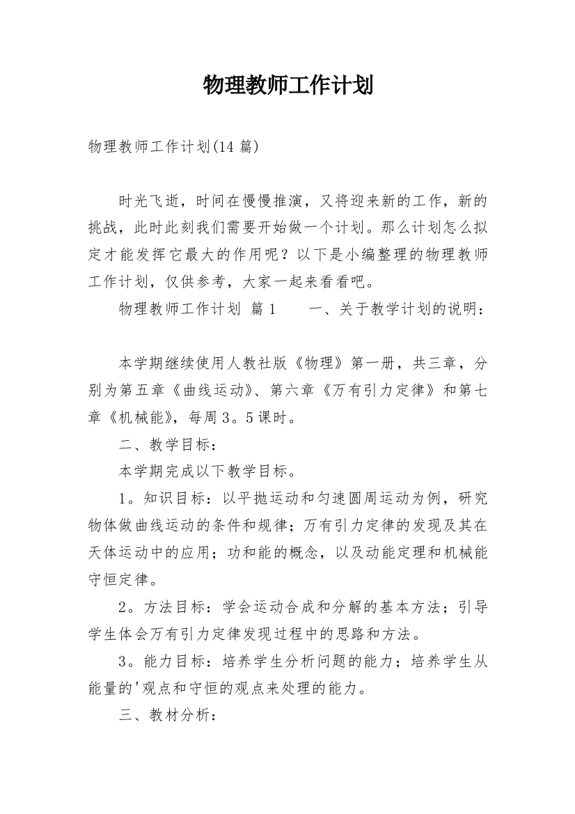 物理教师工作计划_35