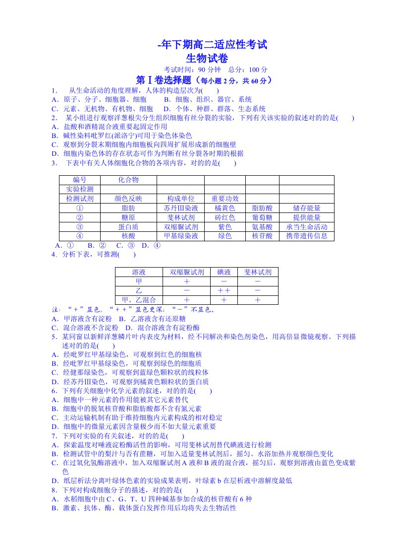 河南省三门峡市陕州中学高二下学期适应性考试生物试题版含答案