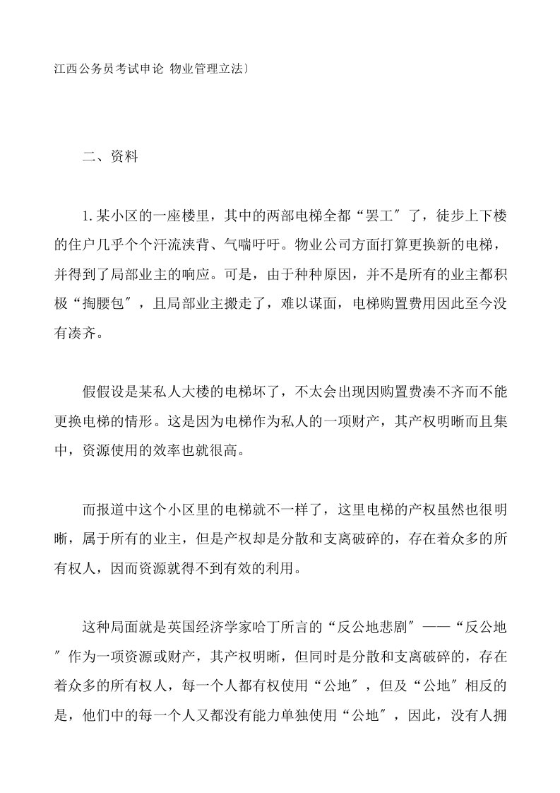 江西公务员考试申论物业管理立法