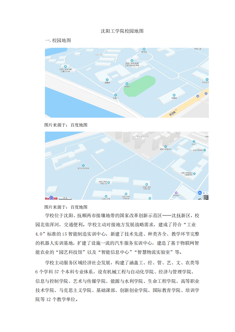 沈阳工学院校园地图