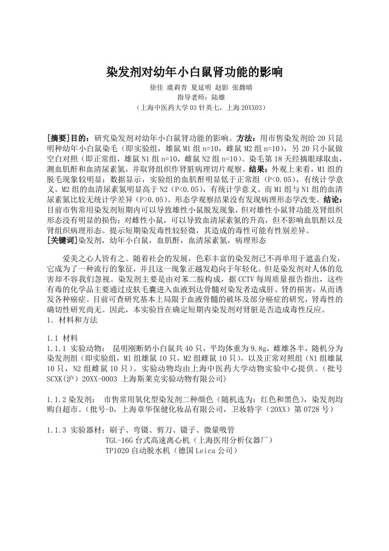 医疗行业-全文上海中医药大学教学实验中心