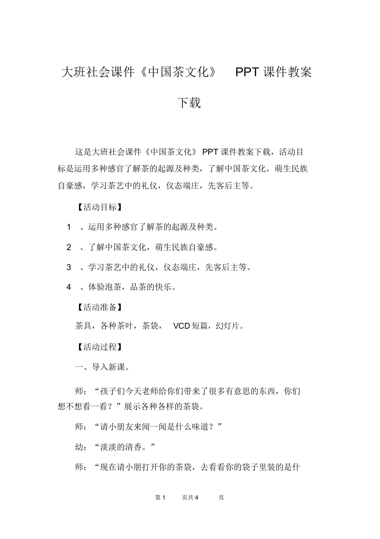 大班社会课件《中国茶文化》PPT课件教案下载