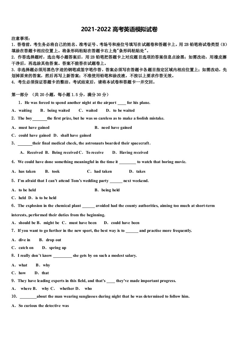 2021-2022学年上海外国语大学附中高三（最后冲刺）英语试卷含答案