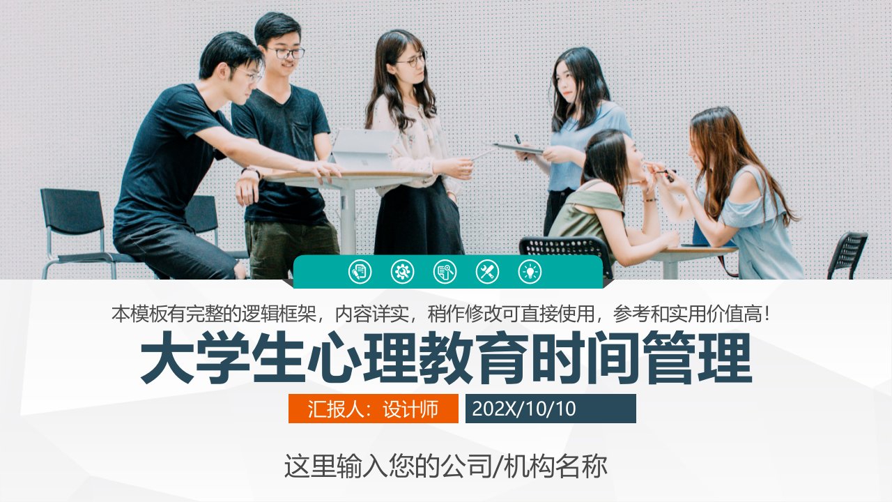 大学生心理教育时间管理ppt