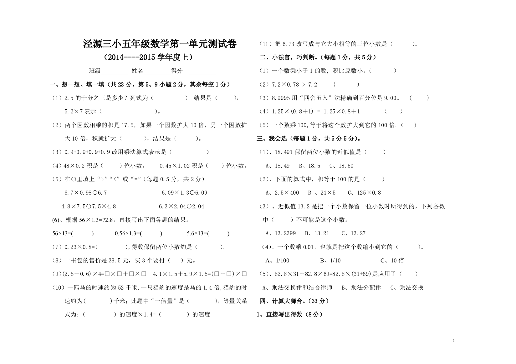 2014最新版人教版&#8203;五年级上《第一单元小数乘法》测试卷