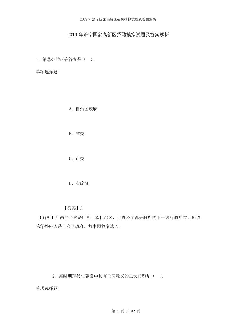 2019年济宁国家高新区招聘模拟试题及答案解析