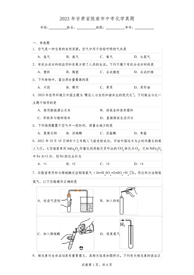 【中考真题】2023年甘肃省陇南市中考化学真题(附答案)