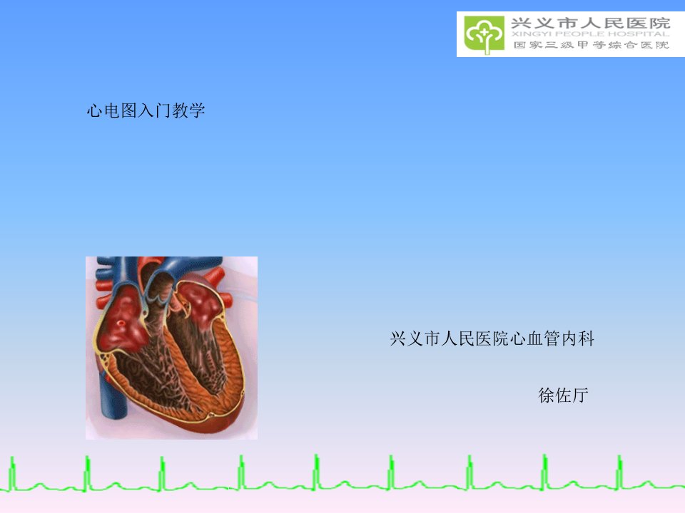 心电图入门教学