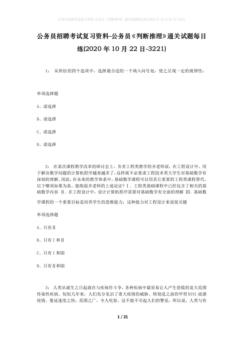 公务员招聘考试复习资料-公务员判断推理通关试题每日练2020年10月22日-3221