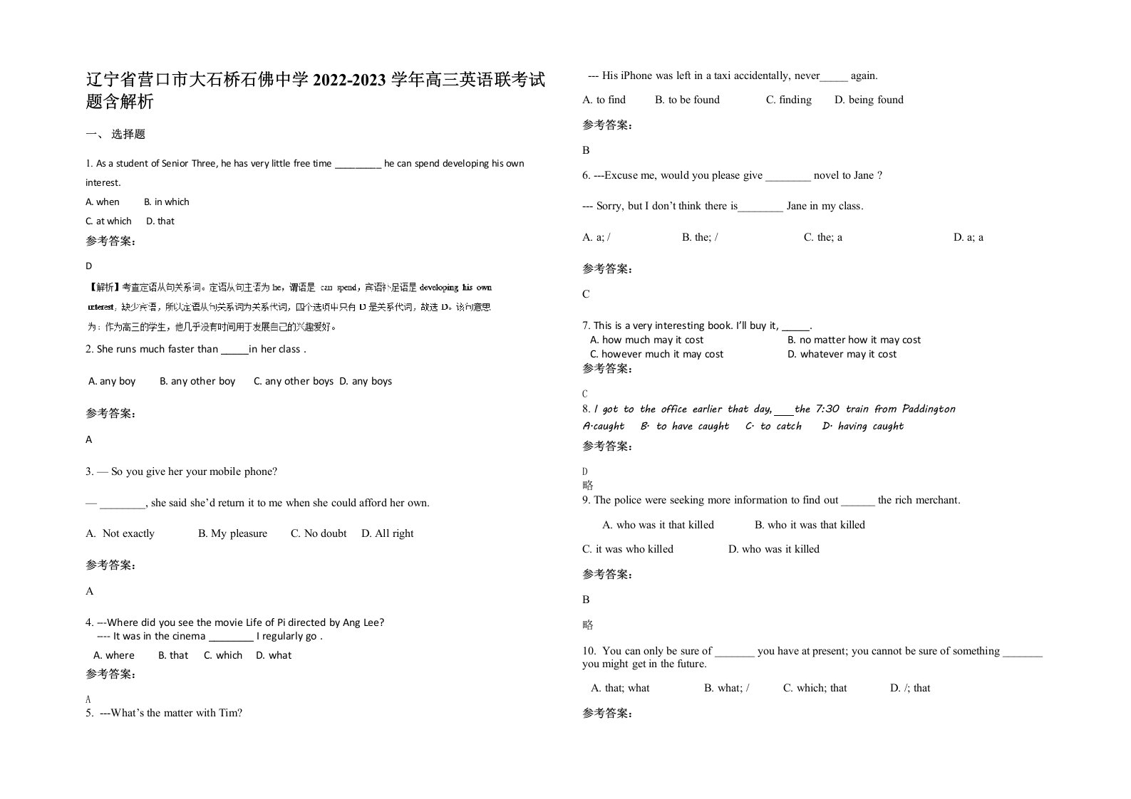 辽宁省营口市大石桥石佛中学2022-2023学年高三英语联考试题含解析