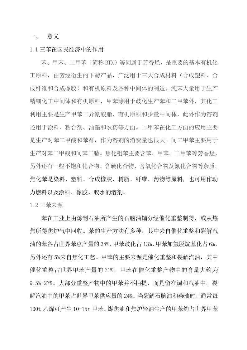 年产100万吨焦化厂洗苯工段的初步设计