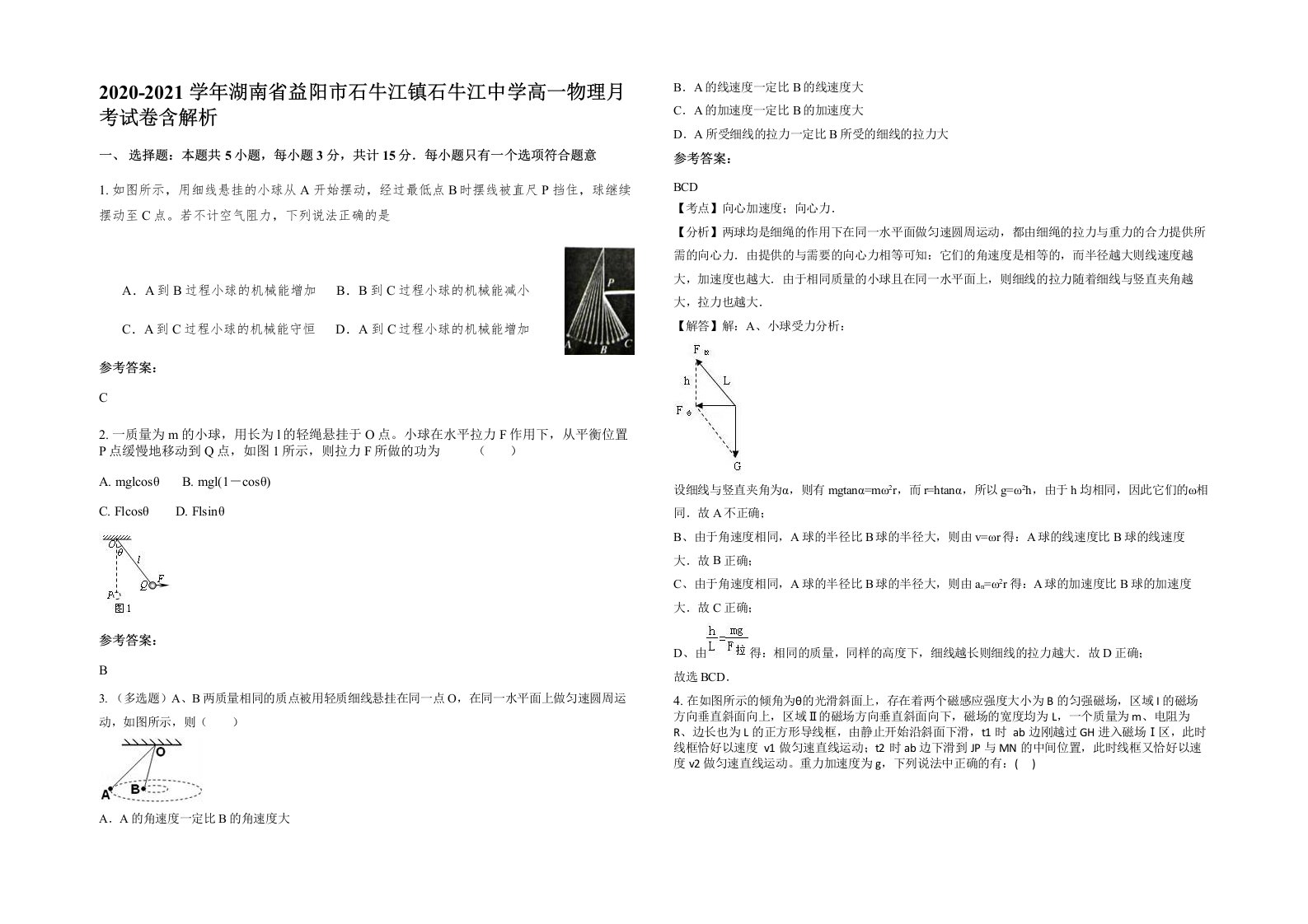 2020-2021学年湖南省益阳市石牛江镇石牛江中学高一物理月考试卷含解析