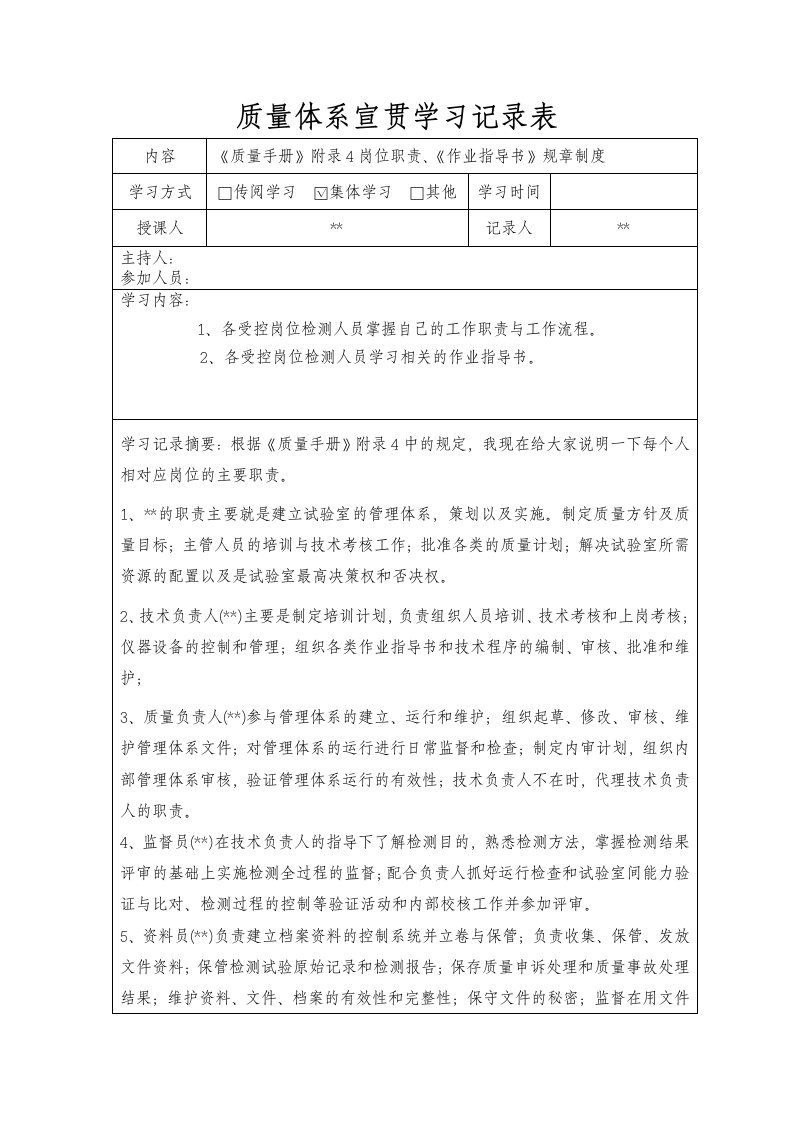 质量体系宣贯学习记录文本表