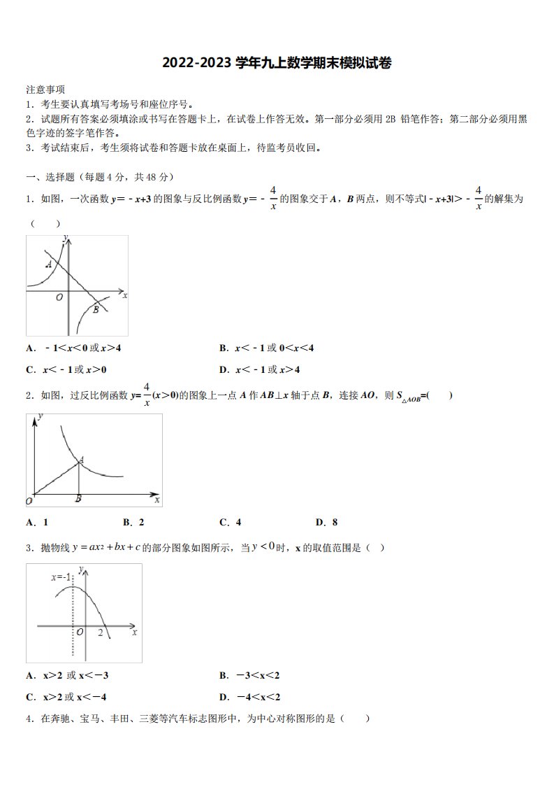 湖南省岳阳市城区2024年九年级数学第一学期期末经典试题含解析