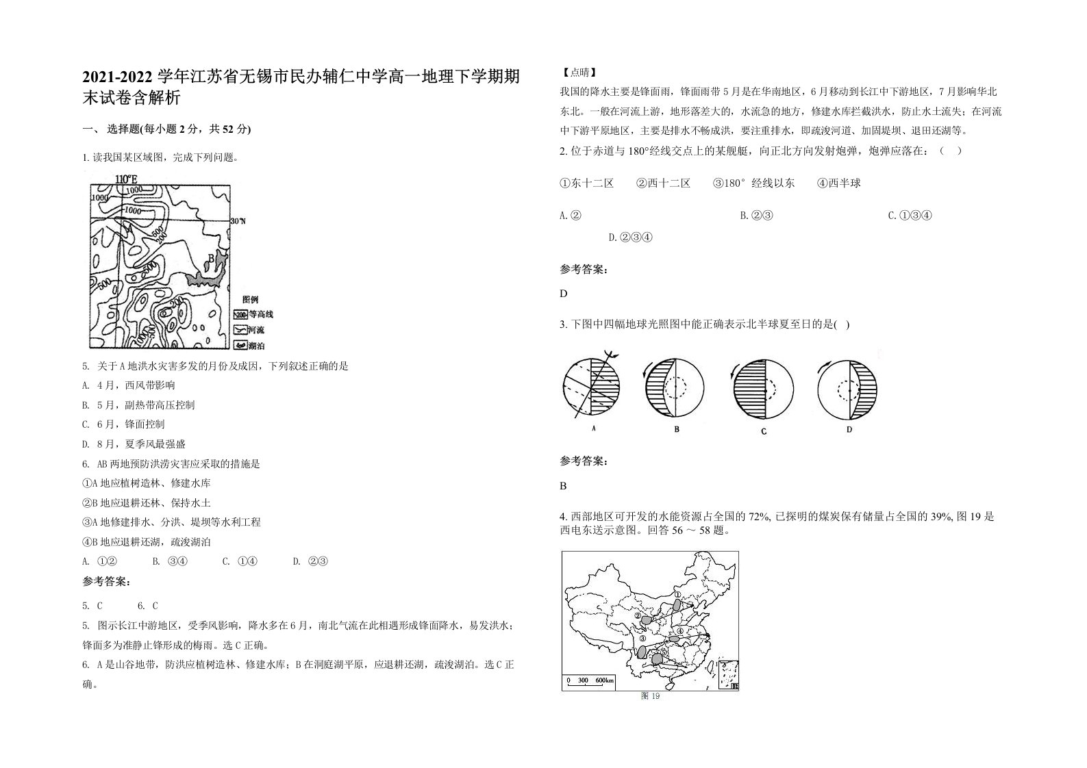 2021-2022学年江苏省无锡市民办辅仁中学高一地理下学期期末试卷含解析