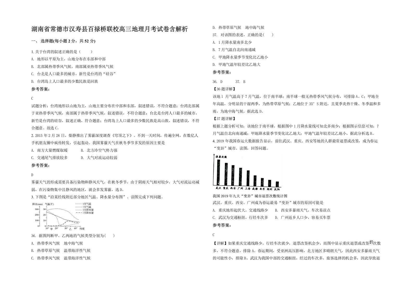 湖南省常德市汉寿县百禄桥联校高三地理月考试卷含解析