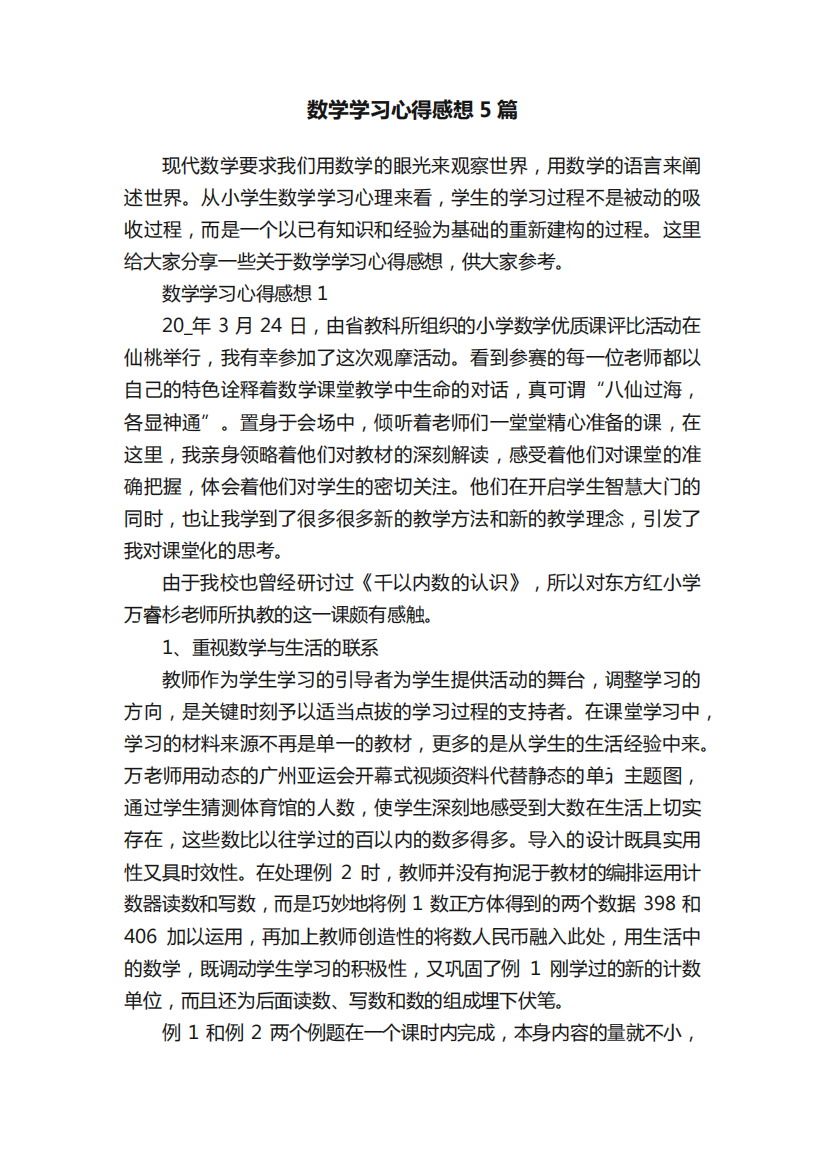 数学学习心得感想5篇