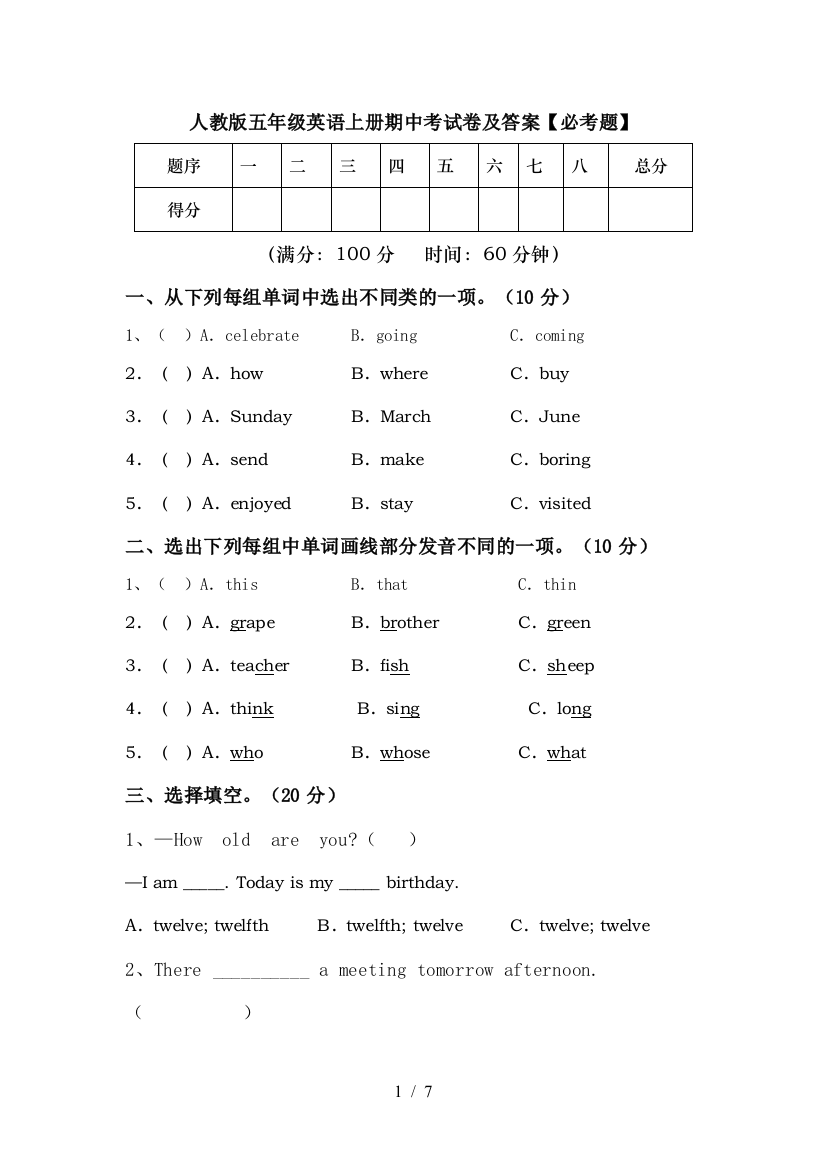 人教版五年级英语上册期中考试卷及答案【必考题】