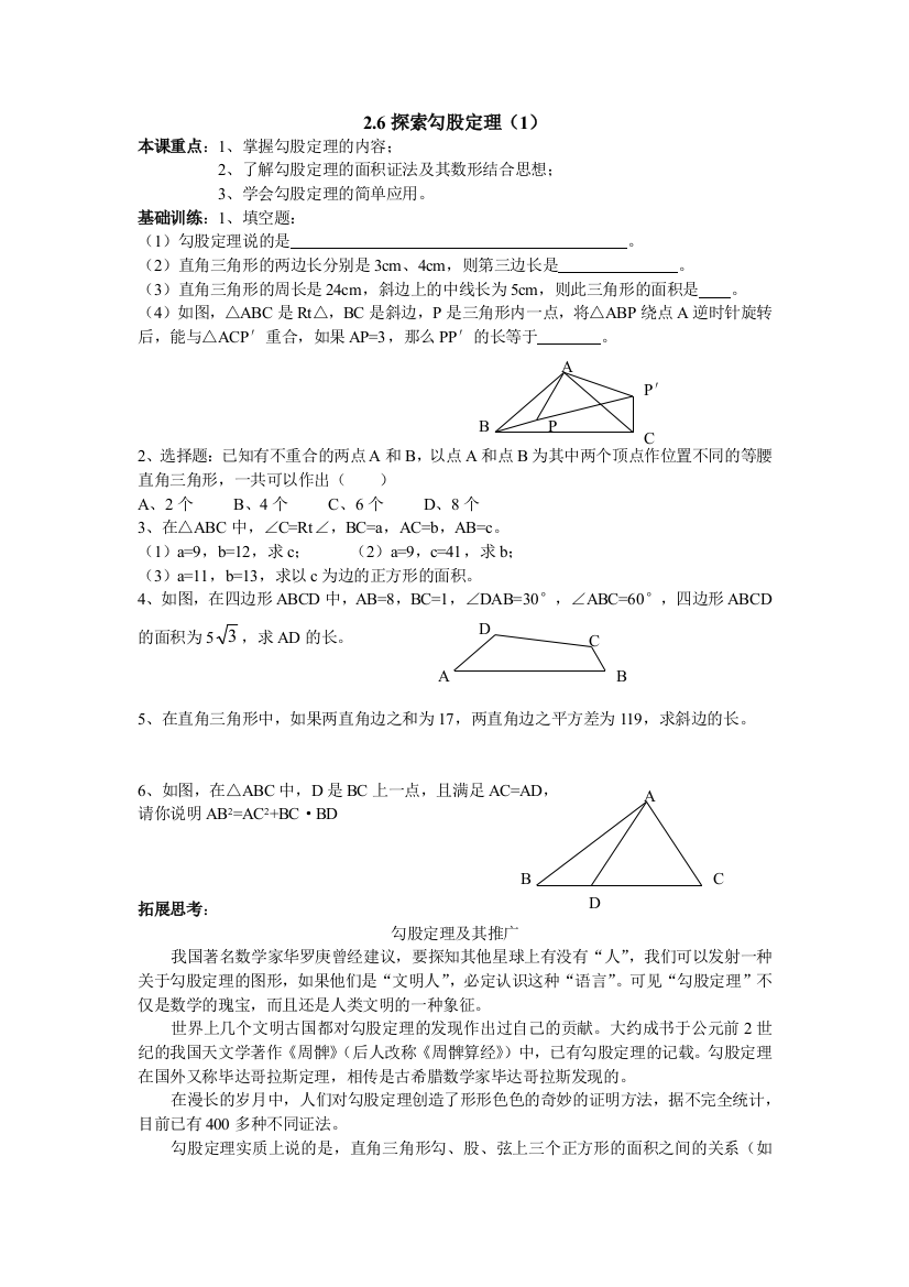 【小学中学教育精选】浙教版八上