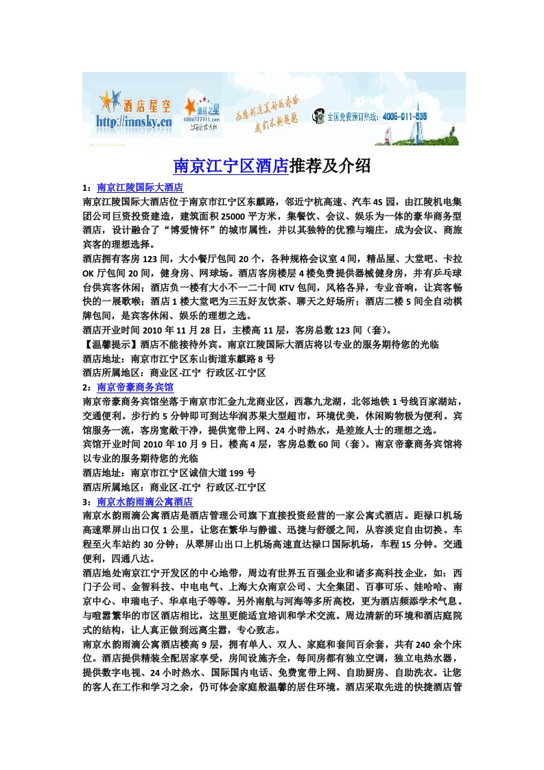 南京江宁区酒店推荐及介绍