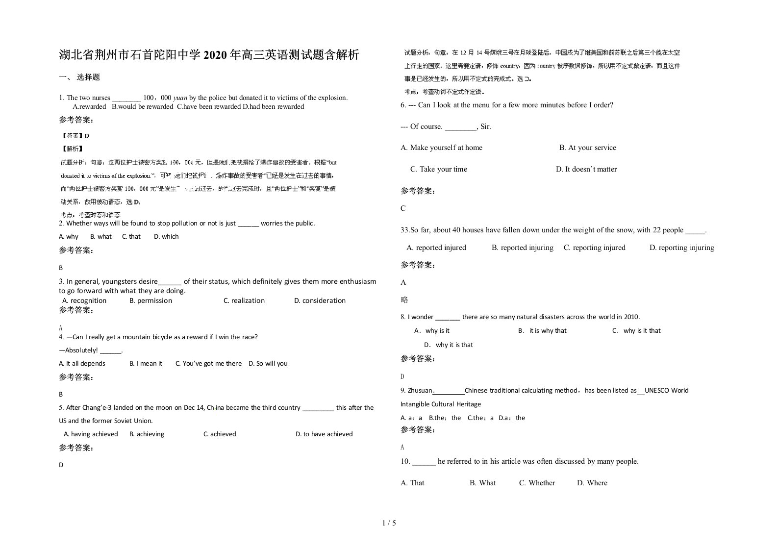 湖北省荆州市石首陀阳中学2020年高三英语测试题含解析