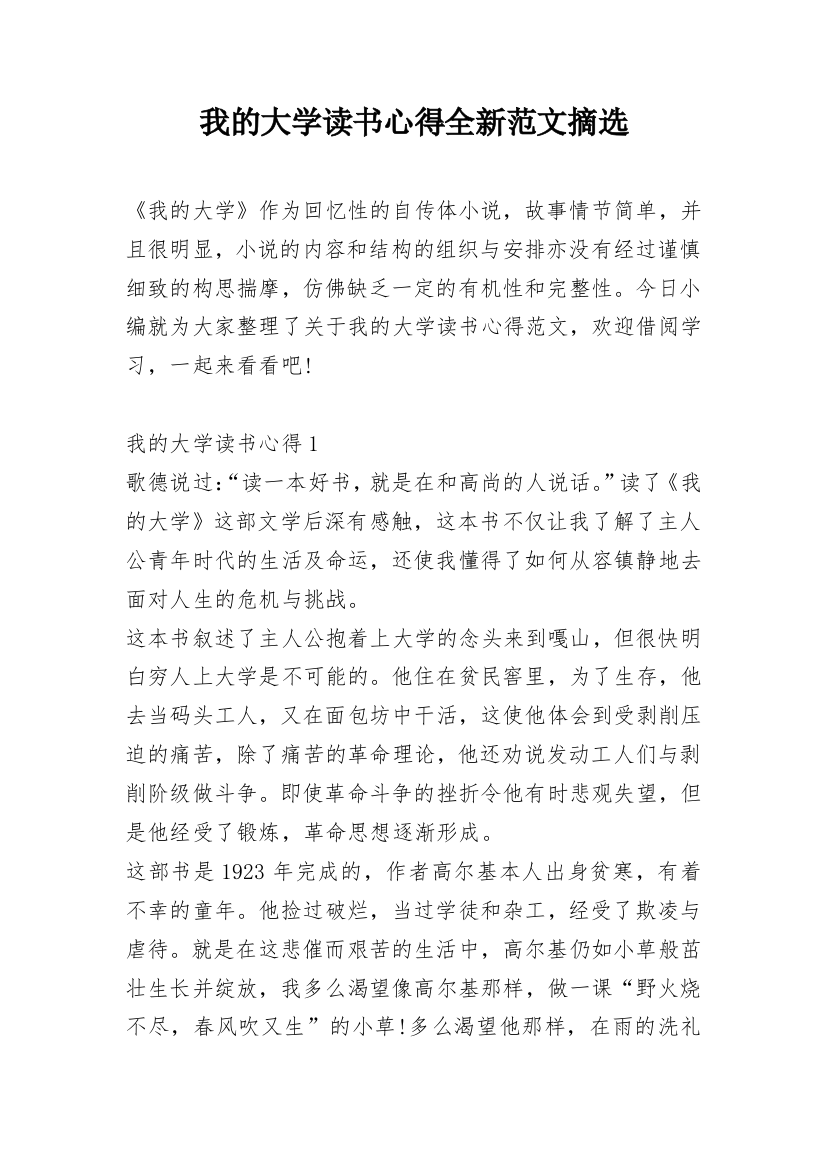 我的大学读书心得全新范文摘选_1