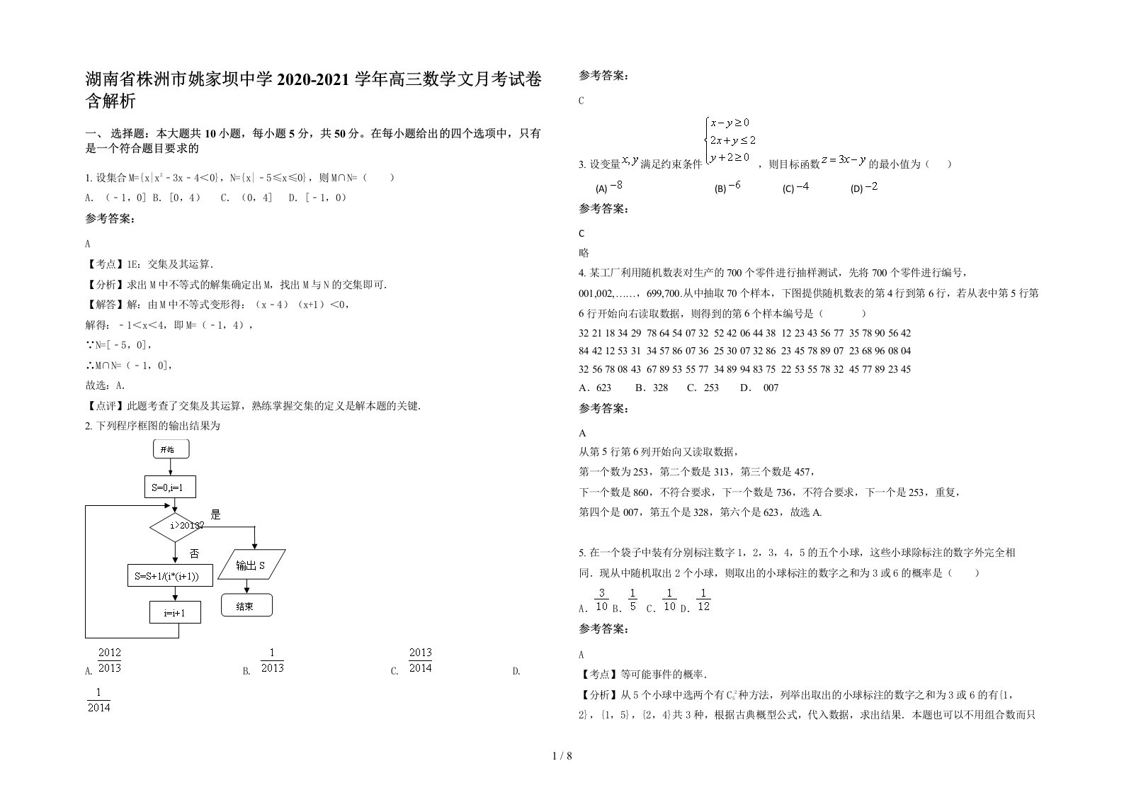 湖南省株洲市姚家坝中学2020-2021学年高三数学文月考试卷含解析