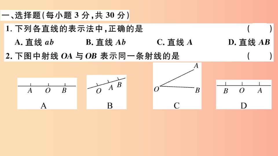 2019年秋七年级数学上册