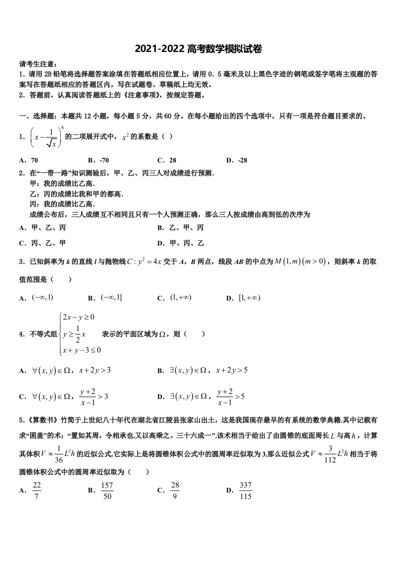 2022年北京市北京一零一中学高三第一次调研测试数学试卷含解析