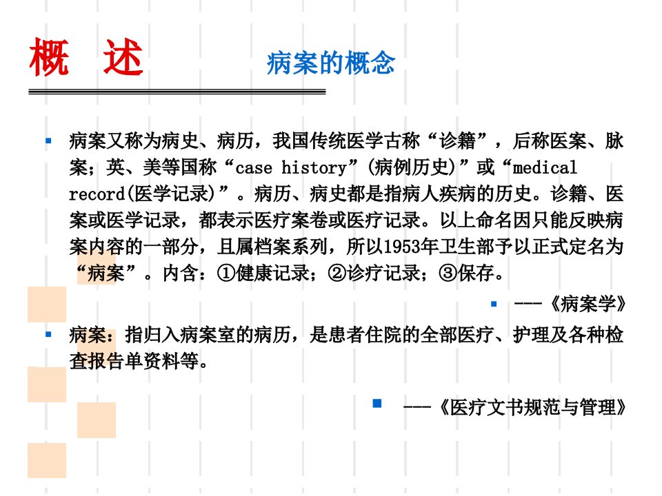 病案首页项目填写与问题828全省二级中医医院医务科长培训