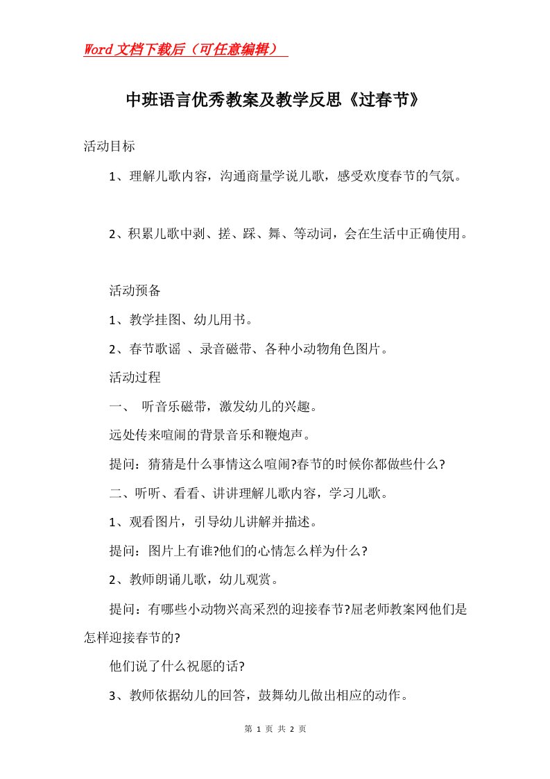 中班语言优秀教案及教学反思过春节