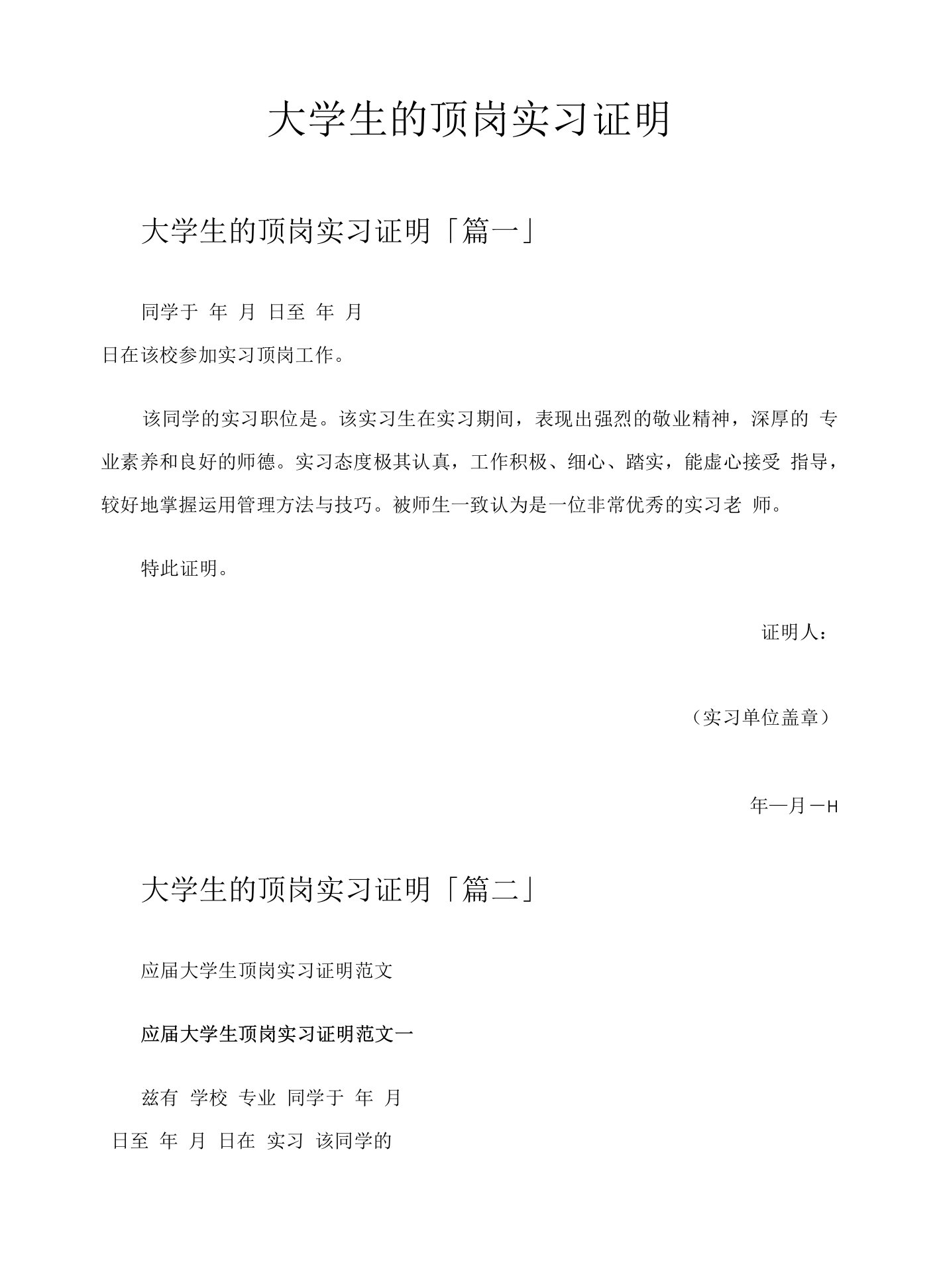 大学生的顶岗实习证明