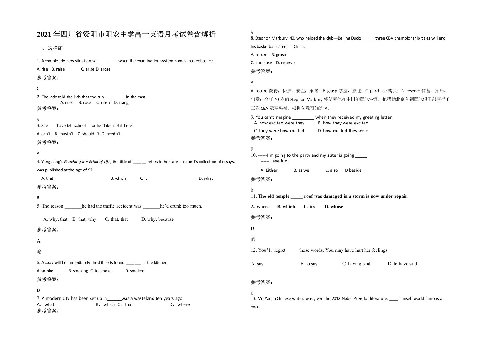 2021年四川省资阳市阳安中学高一英语月考试卷含解析