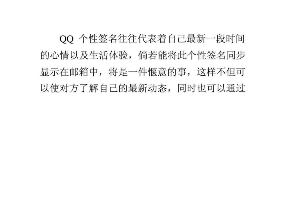 怎么将qq个性签名档添加到邮箱qq空间排名_1483854823