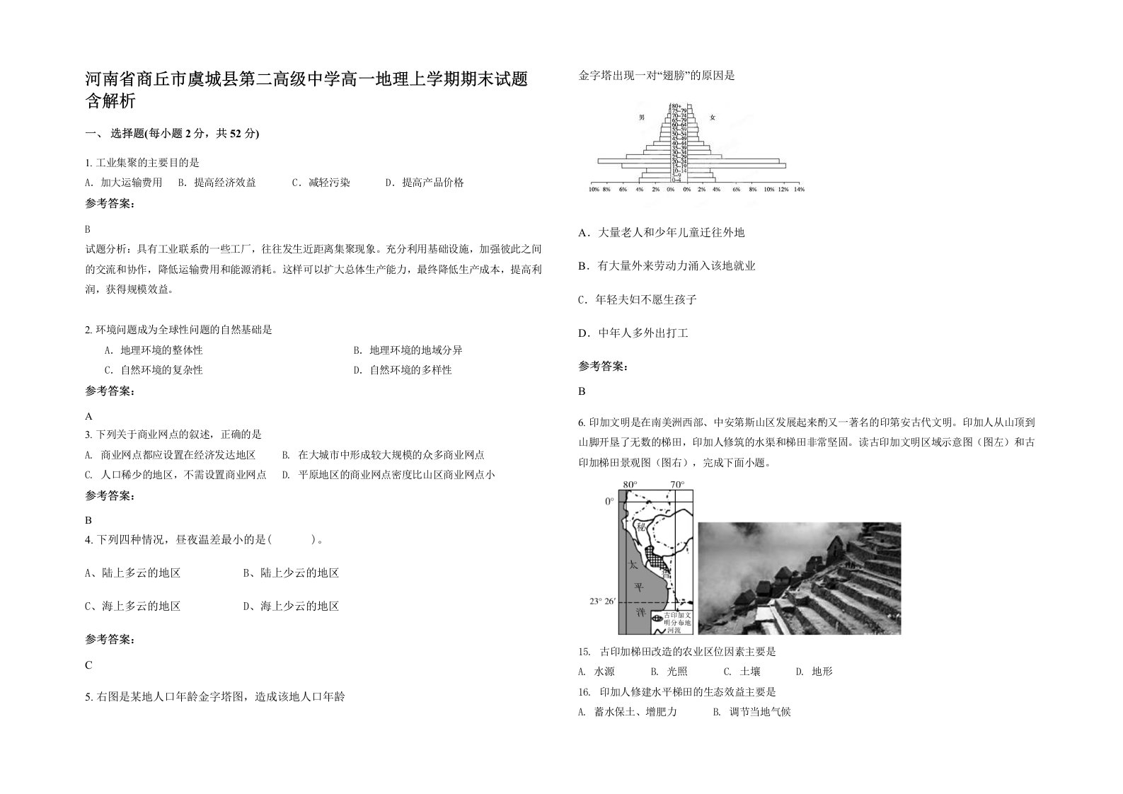 河南省商丘市虞城县第二高级中学高一地理上学期期末试题含解析