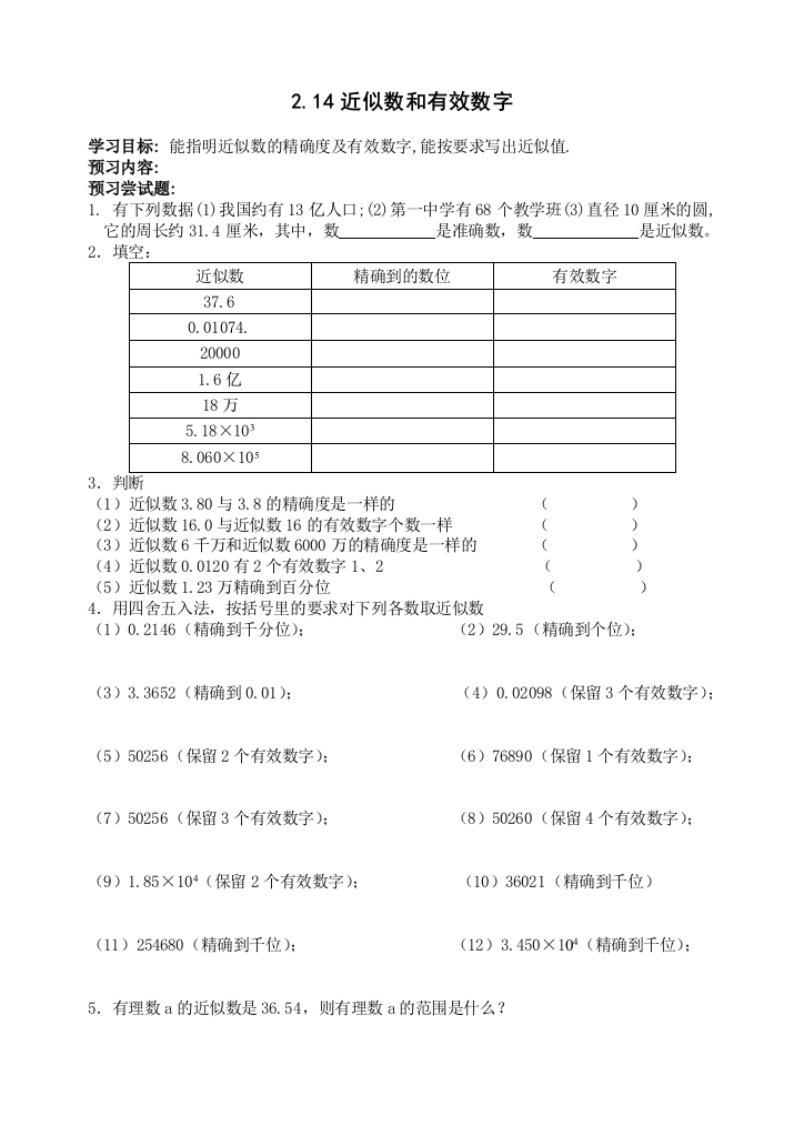 【小学中学教育精选】七上2.14