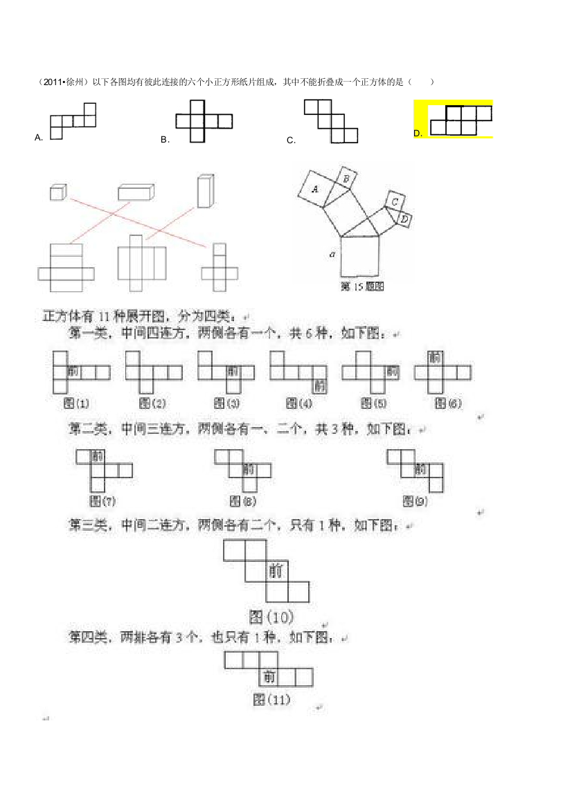 正方形展开