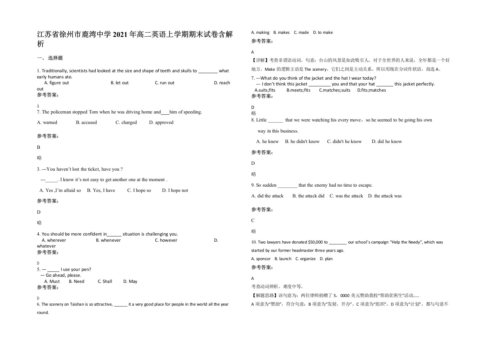 江苏省徐州市鹿湾中学2021年高二英语上学期期末试卷含解析