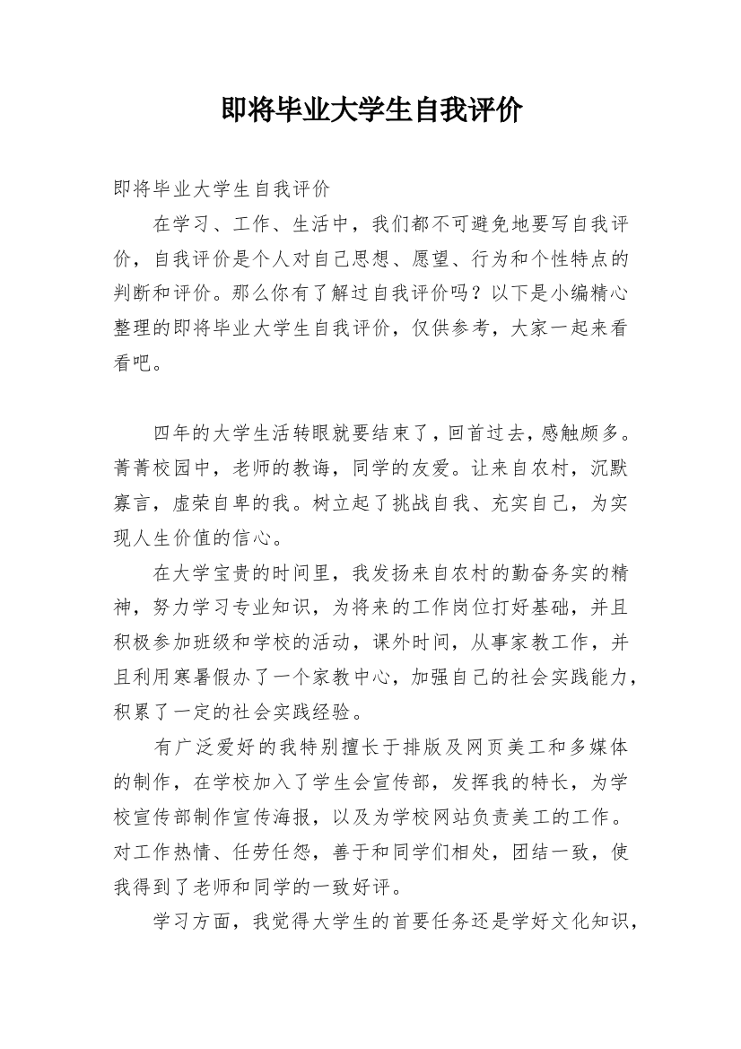 即将毕业大学生自我评价