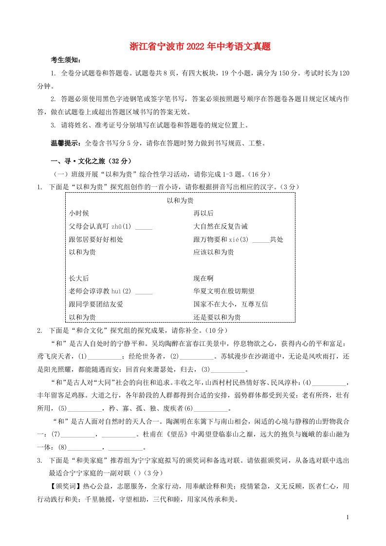 浙江省宁波市2022年中考语文真题