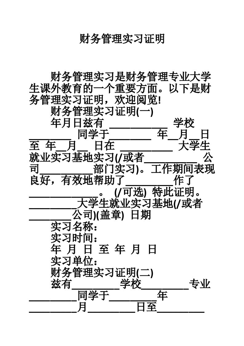 财务管理实习证明