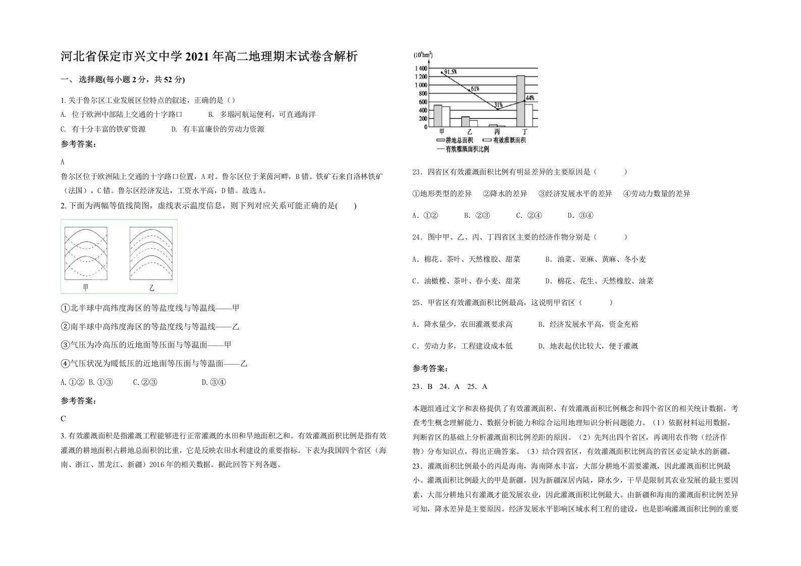 河北省保定市兴文中学2021年高二地理期末试卷含解析